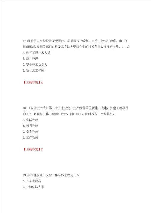 2022年安徽省建筑施工企业“安管人员安全员A证考试题库押题卷含答案53