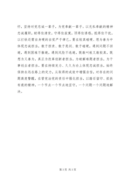 纪检干部讲政治有信念学习心得.docx