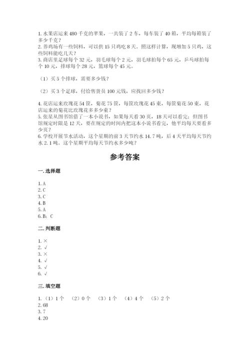 苏教版四年级上册数学期末测试卷a4版可打印.docx