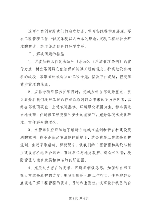 堤防工程与城乡结合部管理调研报告 (3).docx