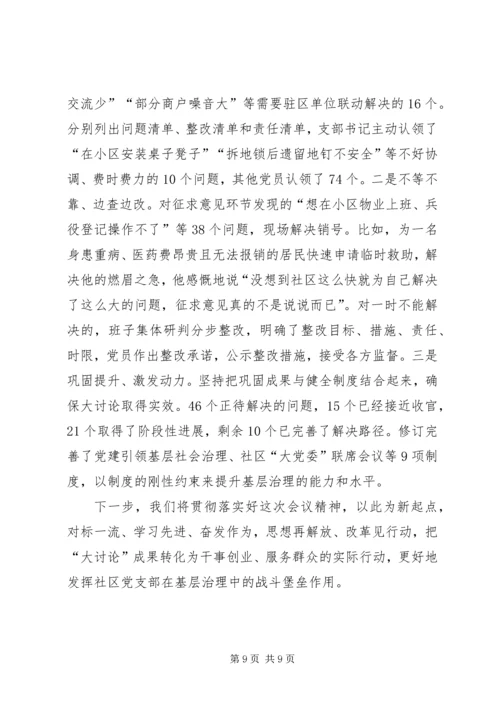 改革创新、奋发有为大讨论专题组织生活会经验交流材料.docx