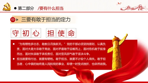 优良作风不忘初心牢记使命勇于担当作为党政党建支部团委学习党课