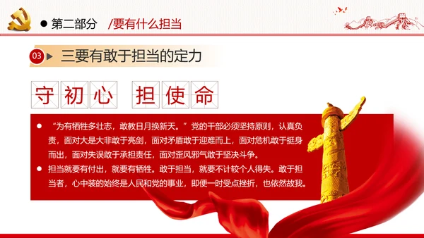 优良作风不忘初心牢记使命勇于担当作为党政党建支部团委学习党课