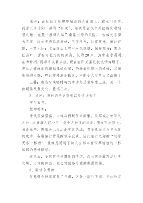 阳关三叠教案.docx