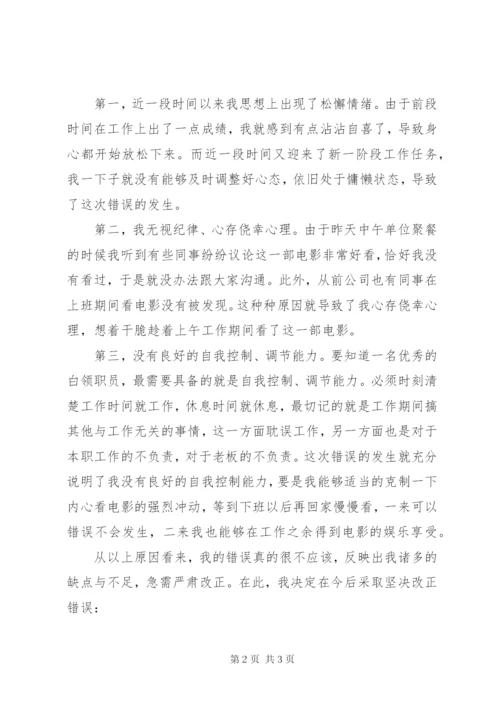 [工作违纪违规检讨书范文]个人检查.docx