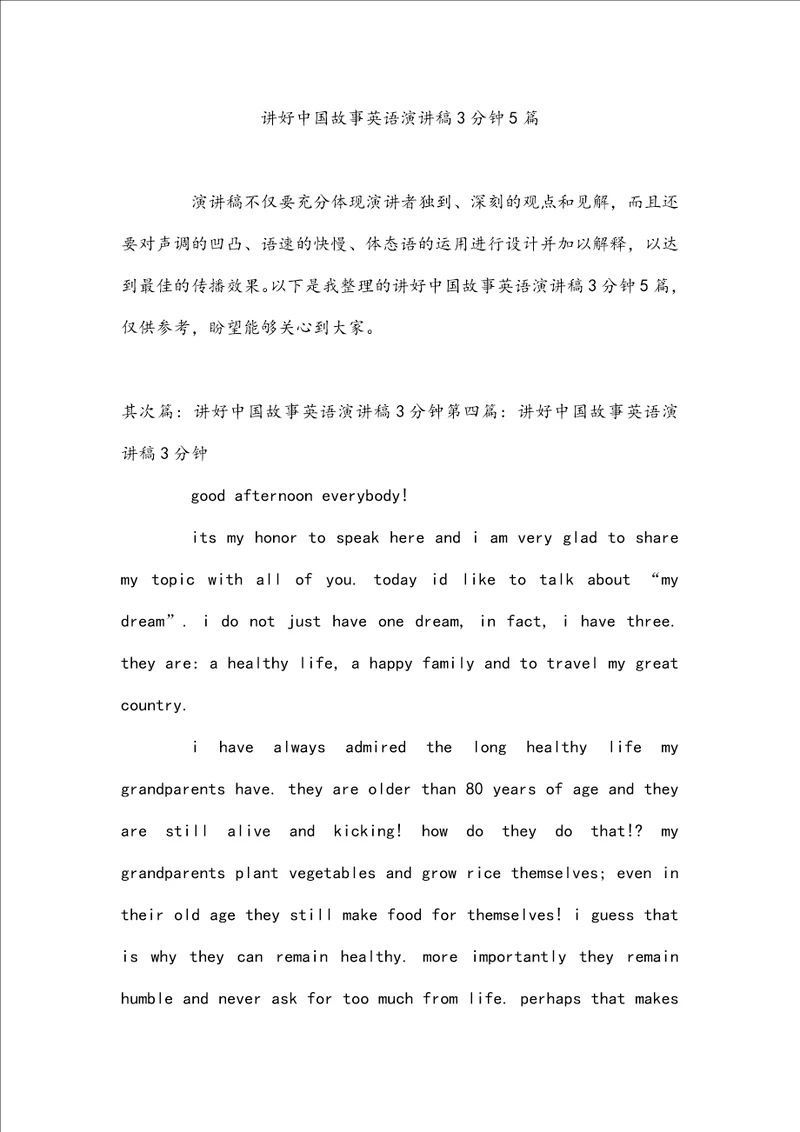 讲好中国故事英语演讲稿3分钟5篇