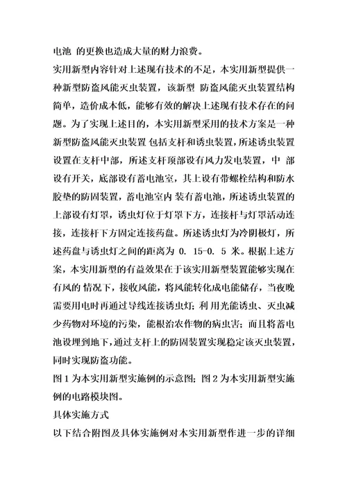 一种新型防盗风能灭虫装置的制作方法