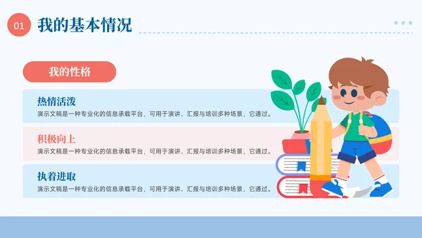 蓝色插画风小学生简历自我介绍PPT模板