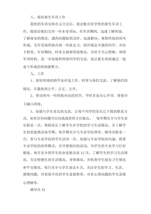 班级辅导员年度工作计划.docx