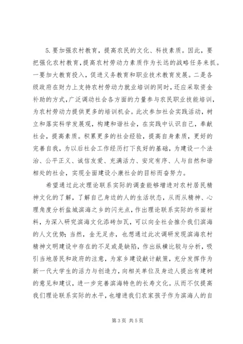 农村居民精神文化生活状况的调查分析 (2).docx