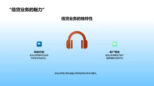 信贷业务全面解析