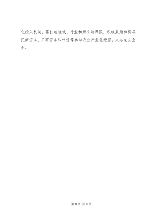 充分发挥农业龙头企业在富民强省中的带动作用.docx