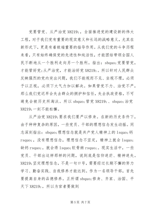 从严治党学习心得3篇.docx