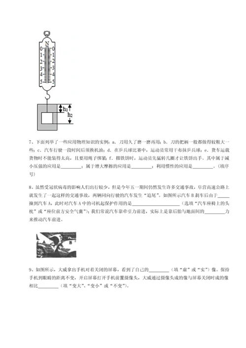 第二次月考滚动检测卷-重庆市实验中学物理八年级下册期末考试综合练习B卷（详解版）.docx
