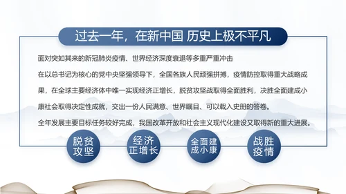 纪检监察党风廉政工作计划动态PPT