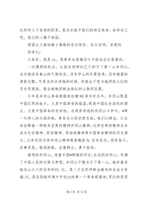 关于爱国主义的主题演讲稿五篇.docx