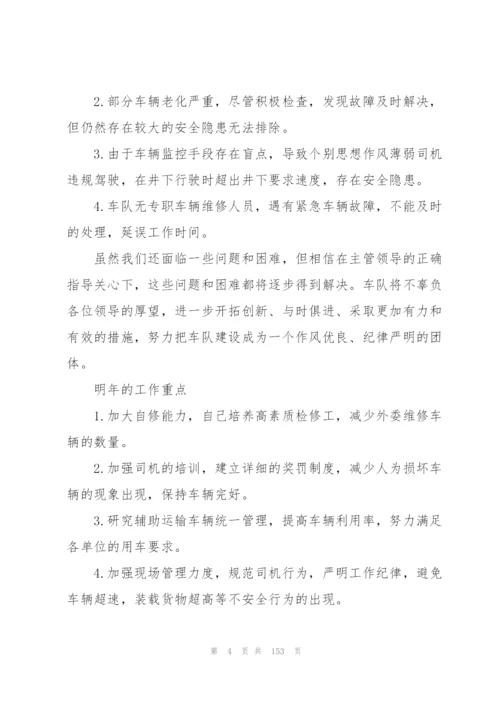 2022年度年终总结50篇.docx