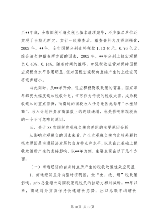 国税税负调研报告.docx