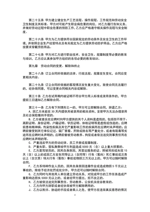 企业通用员工劳动劳务合同模板word文档