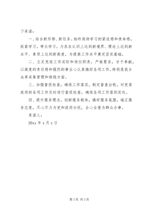 环保局党员承诺书3篇 (3).docx