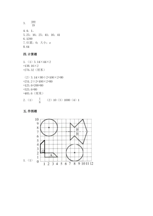 六年级数学上册期末考试卷附参考答案（突破训练）.docx
