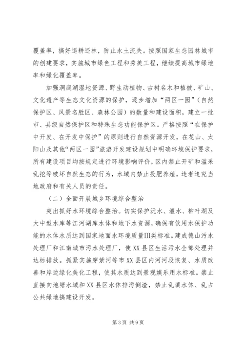 市政府关于加强生态市建设的意见[计划规划] (4).docx