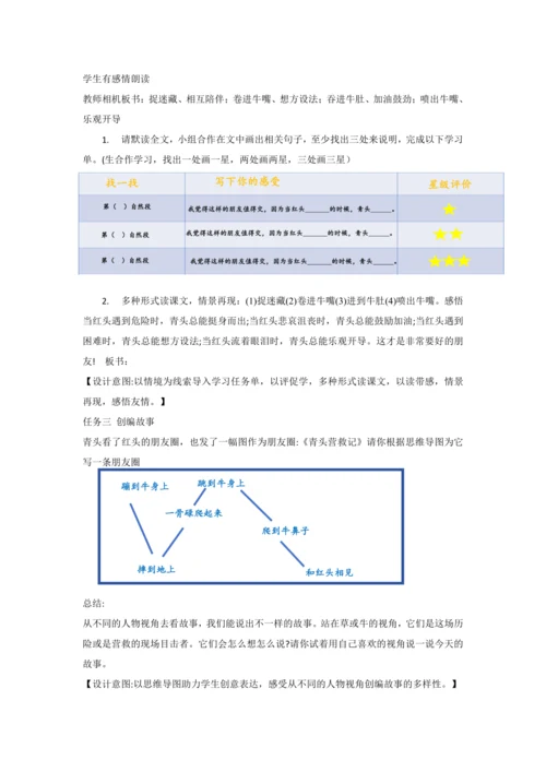 10 牛肚子里的旅行 教学设计