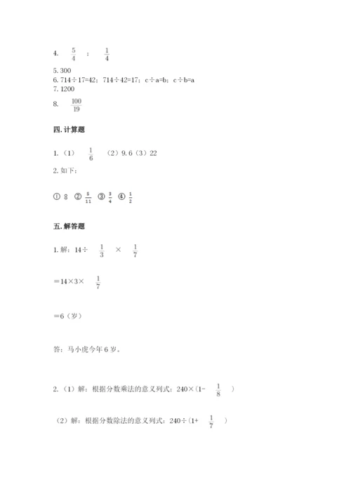 冀教版五年级下册数学第六单元 分数除法 测试卷a4版可打印.docx