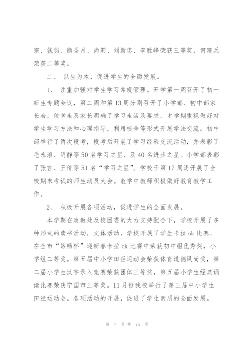 梅林学校教导处工作总结2011.1.17（5篇模版）.docx