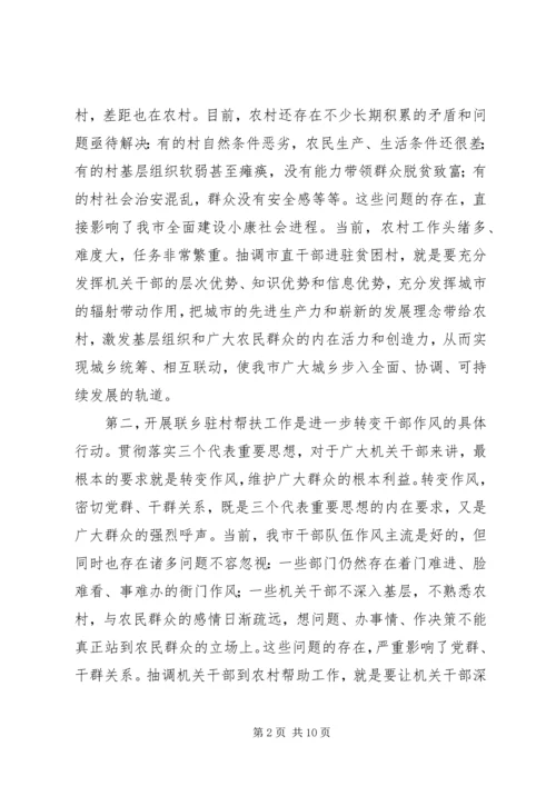 区党委帮扶工作动员讲话 (3).docx