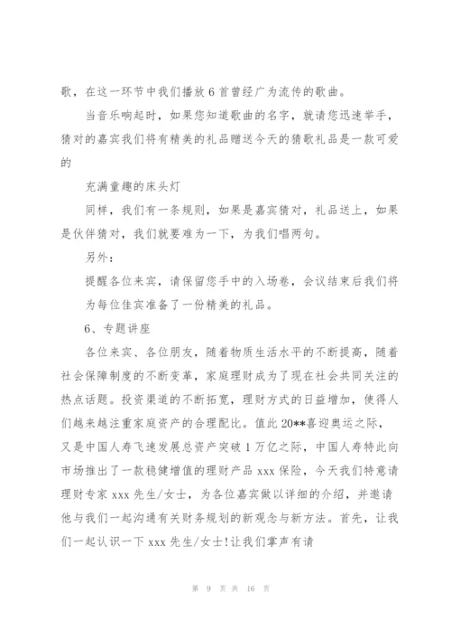 银行答谢会主持词.docx