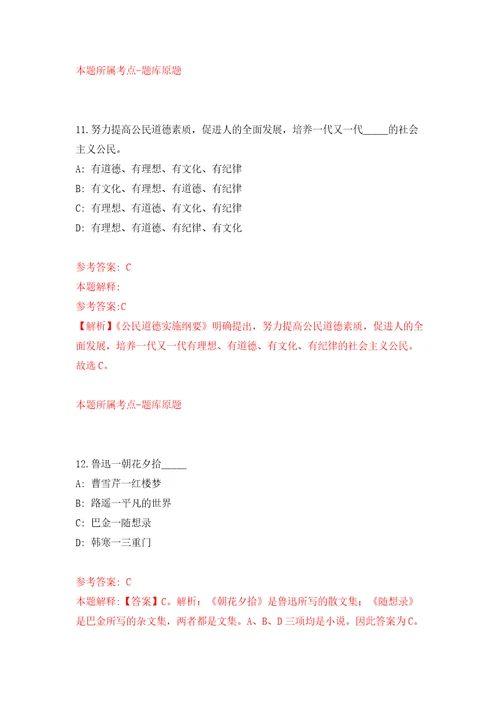 山东临沂郯城县重坊镇人民政府招考聘用城乡公益性岗位人员272人模拟卷5