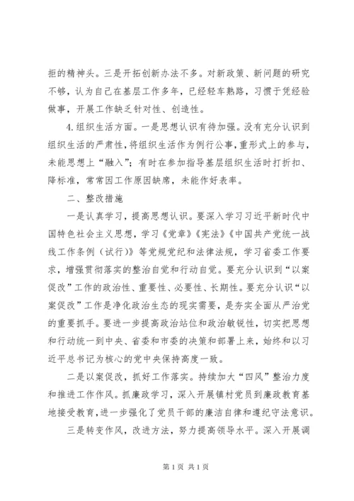 以案促改警示教育个人剖析材料范文5篇.docx