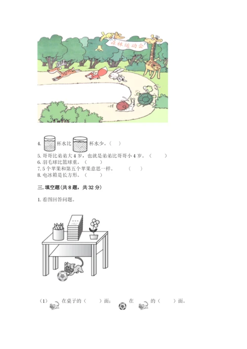 人教版一年级上册数学期中测试卷（b卷）.docx