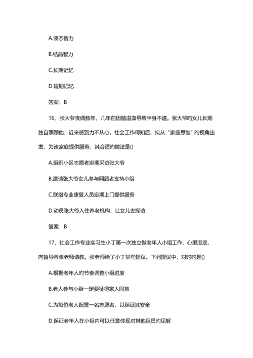 2023年助理社会工作师工作实务真题及答案.docx