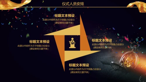 盛大的启动仪式通用PPT模板