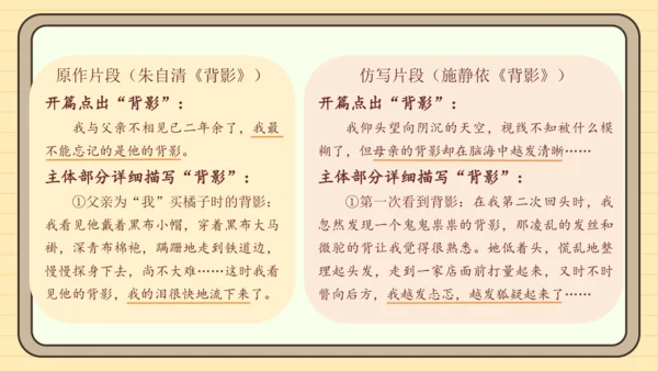 第一单元习作：学习仿写（课件）2024-2025学年度统编版语文八年级下册