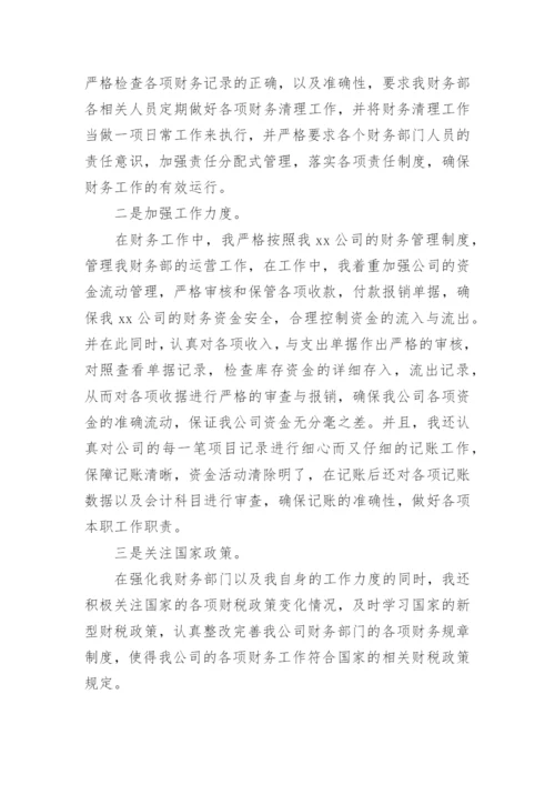 财务部部长工作总结.docx