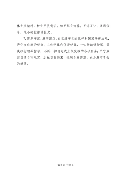 秘书科党员先进性共性标准.docx