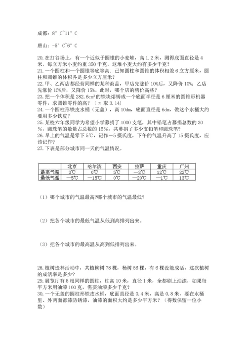 六年级小升初数学应用题50道（各地真题）.docx