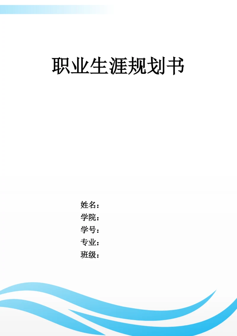 17页6400字智能控制专业职业生涯规划.docx