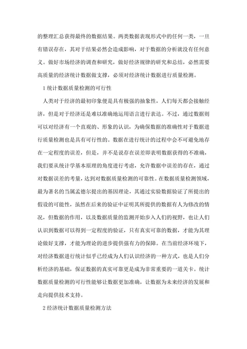 统计学大学毕业论文发表
