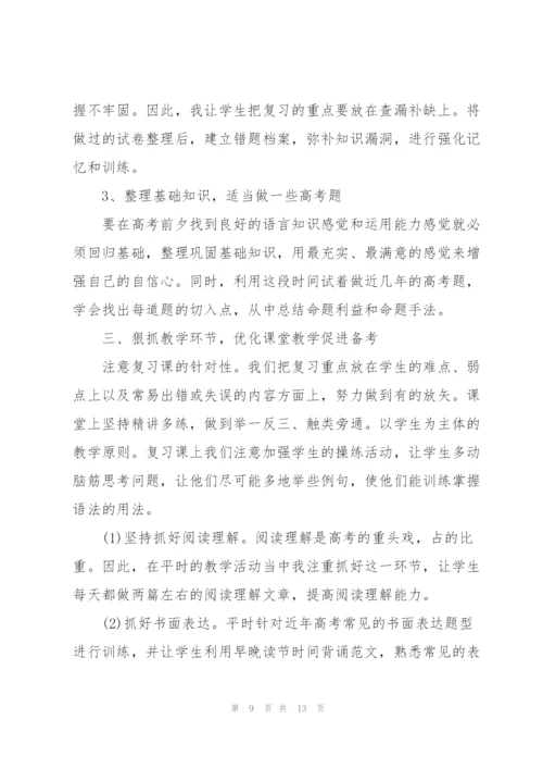 学校教师考核工作总结2022范文5篇.docx