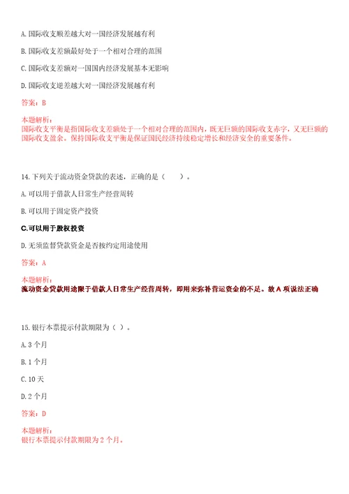 天津2023年招商银行天津分行寒假实习生招募考试参考题库答案详解