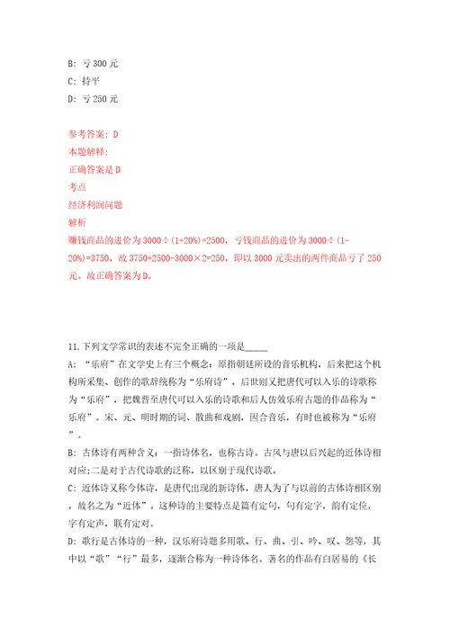 桂林甑皮岩遗址博物馆公开招考1名事业单位编外聘用人员模拟考试练习卷和答案解析4