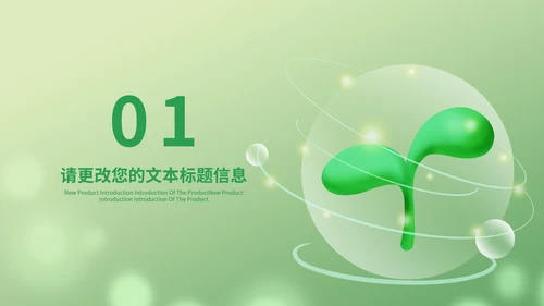 绿色立体小清新植物环境保护主题班会PPT模板