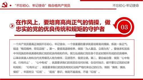 牢记初心使命推进自我革命不忘初心牢记使命主题教育PPT