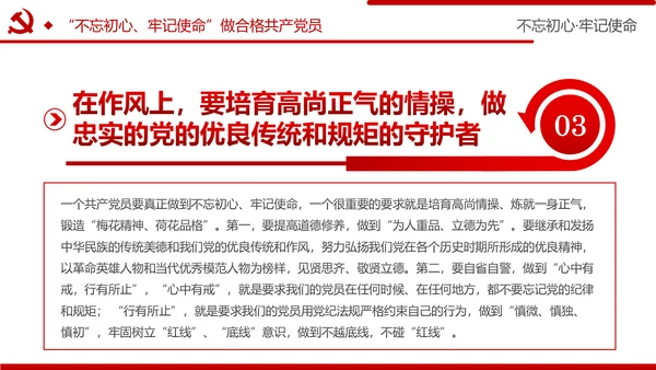 牢记初心使命推进自我革命不忘初心牢记使命主题教育PPT