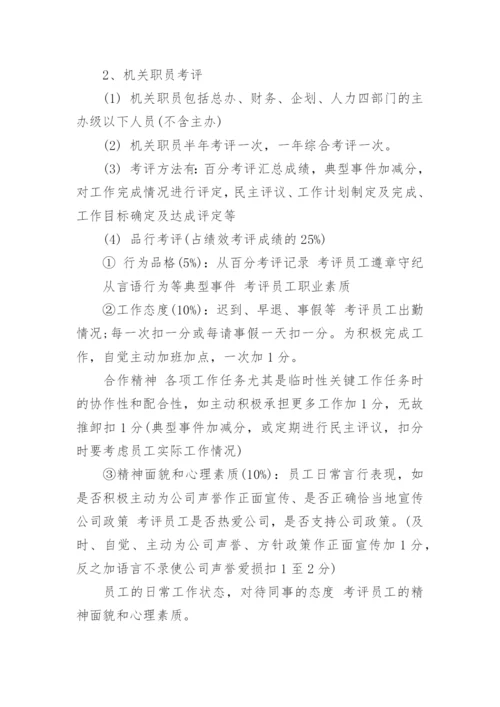 绩效考核方案_1.docx