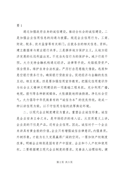 优良的金融生态环境 (3).docx